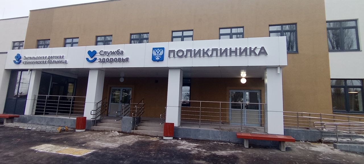 Новая поликлиника в Энгельсе будет принимать до 300 человек в день