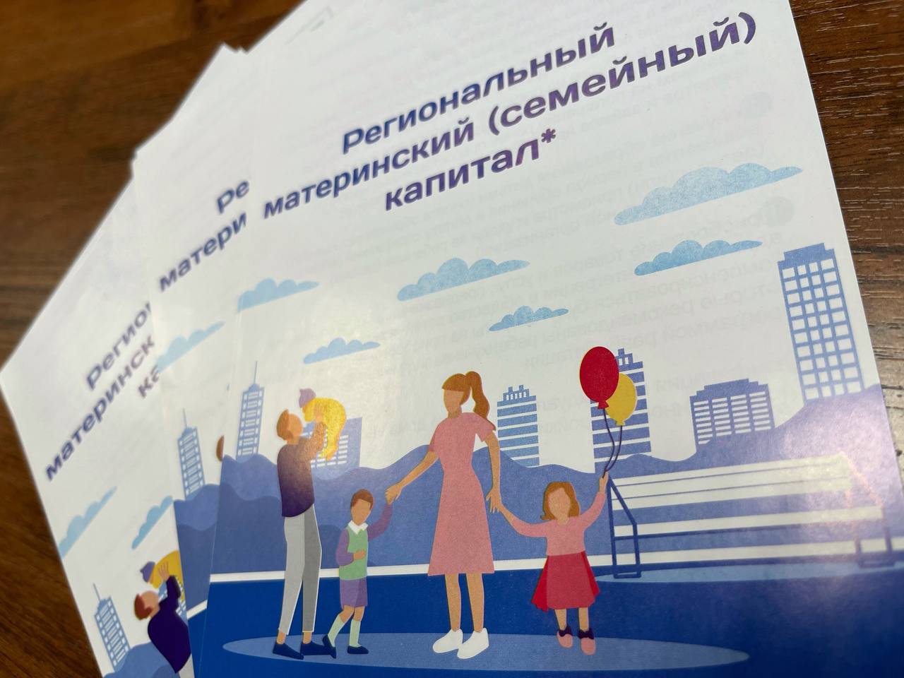 материнский капитал