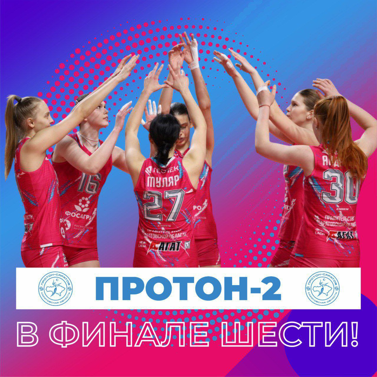 Саратовская команда "Протон-2" досрочно вышла в "Финал шести" Молодежной лиги