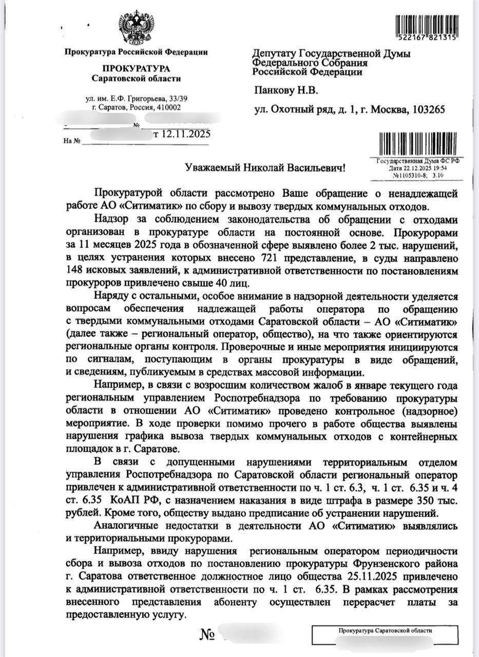 Ответ прокуратуры.jpg Ответ прокуратуры.jpg