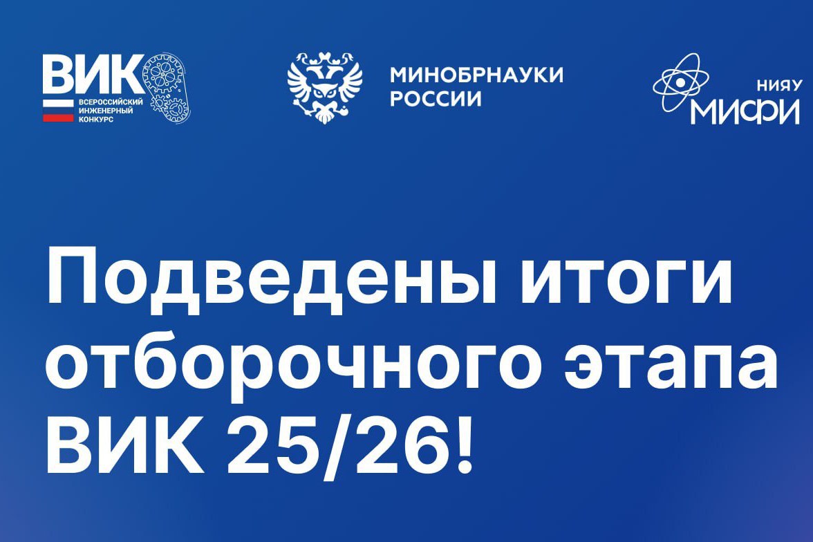 Сразу 24 политеховца стали полуфиналистами Всероссийского инженерного конкурса