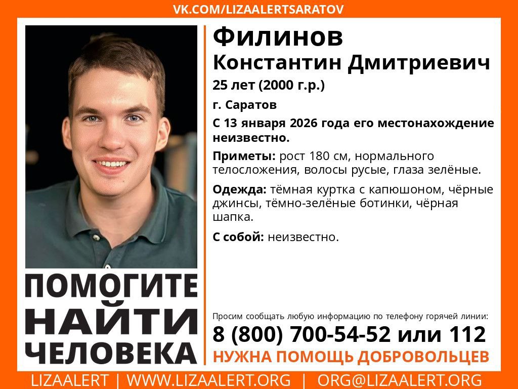 В Саратове ищут пропавшего 25-летнего Константина Филинова