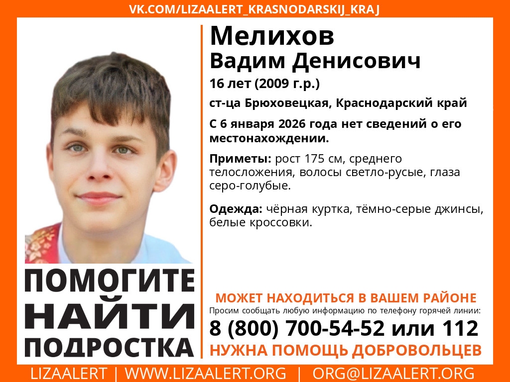 В Саратовской области ищут подростка из Краснодарского края, исчезнувшего в начале января