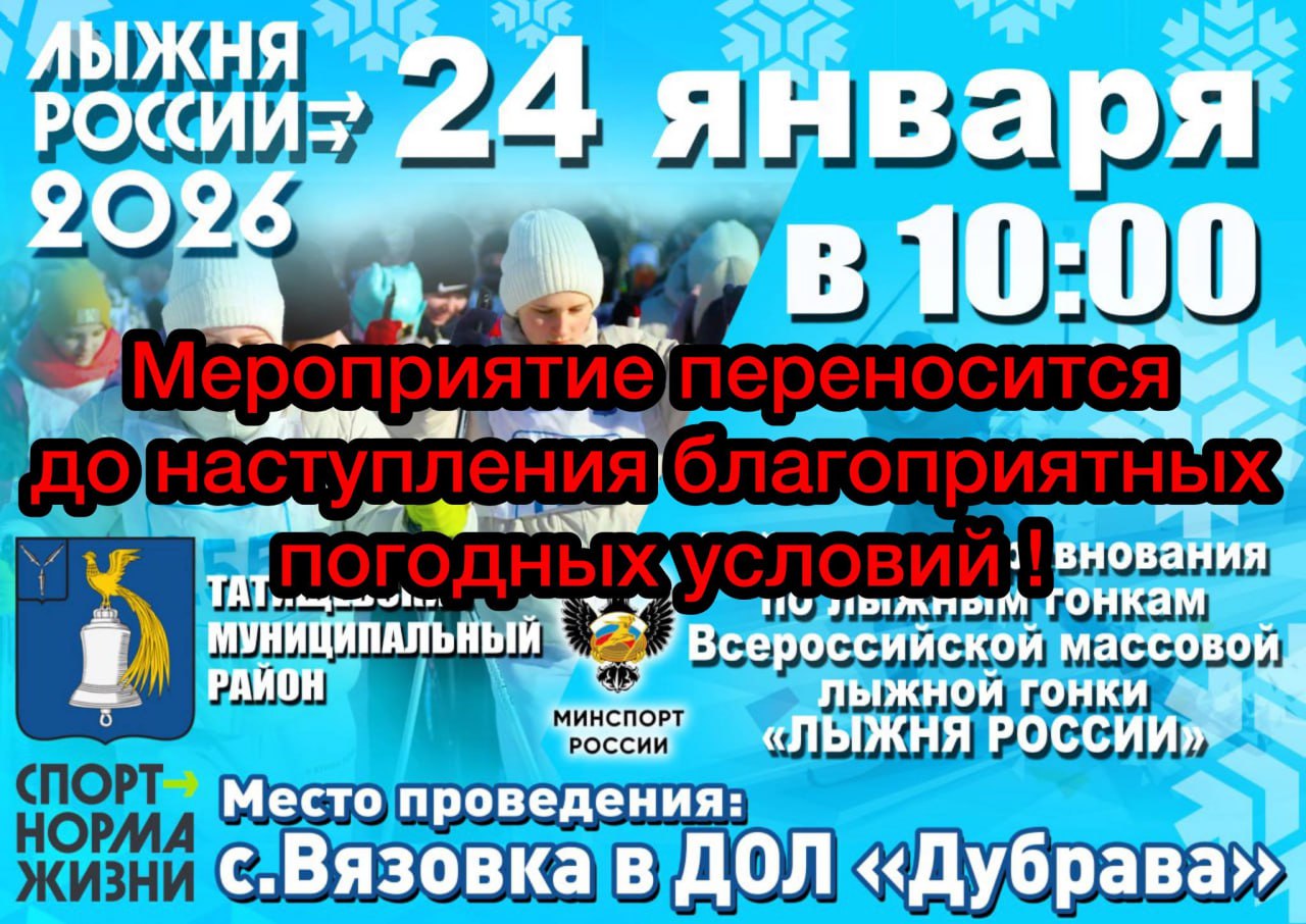 В Саратовской области из-за морозов перенесли соревнования "Лыжня России"