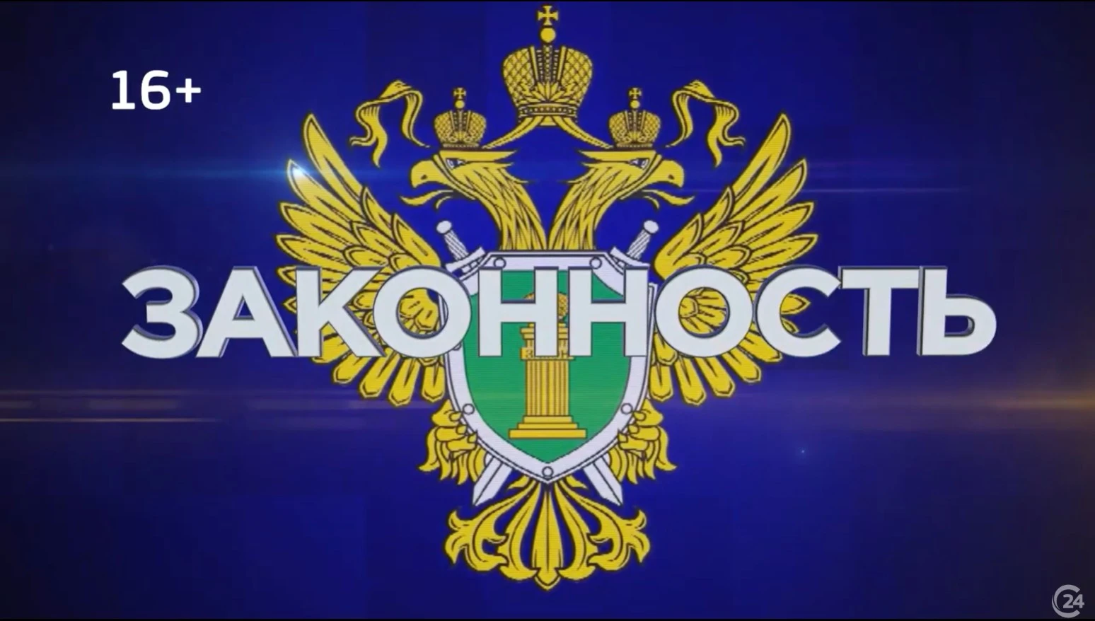 Законность